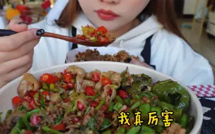 Download Video: 湘菜太下饭啦！猛干两碗饭～剪视频才发现自己吃了那么多小米椒！！