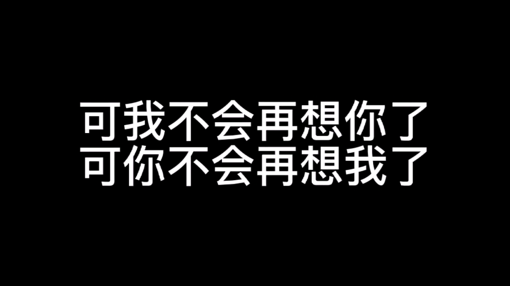 [图]【ch苏瓷向】“可我不会再想你了”“我会往前看的”