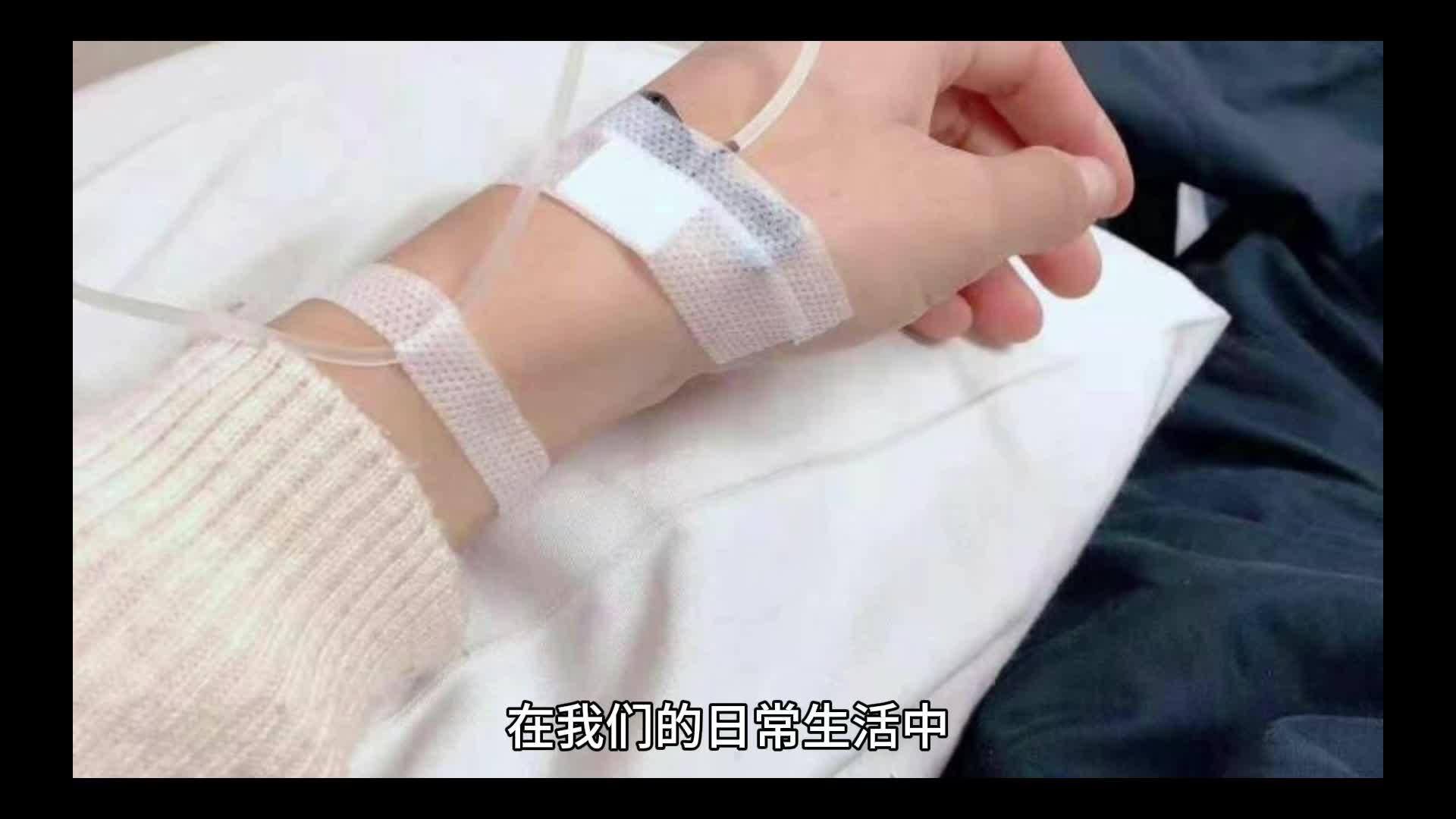 生病就输液约等于慢性自杀?