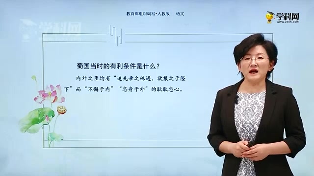 6.3 出师表(上) 语文九年级下册(部编版微课堂)教学视频高清观看视频学科网1哔哩哔哩bilibili