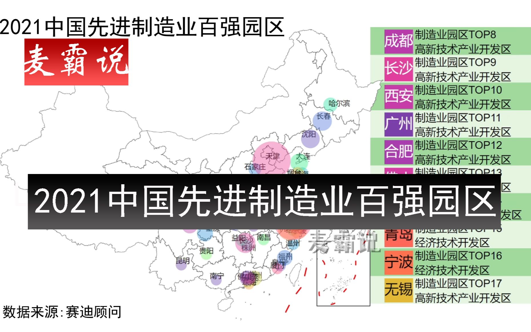 【数据可视化】打工人归宿TOP100!2021中国先进制造业百强园区哔哩哔哩bilibili