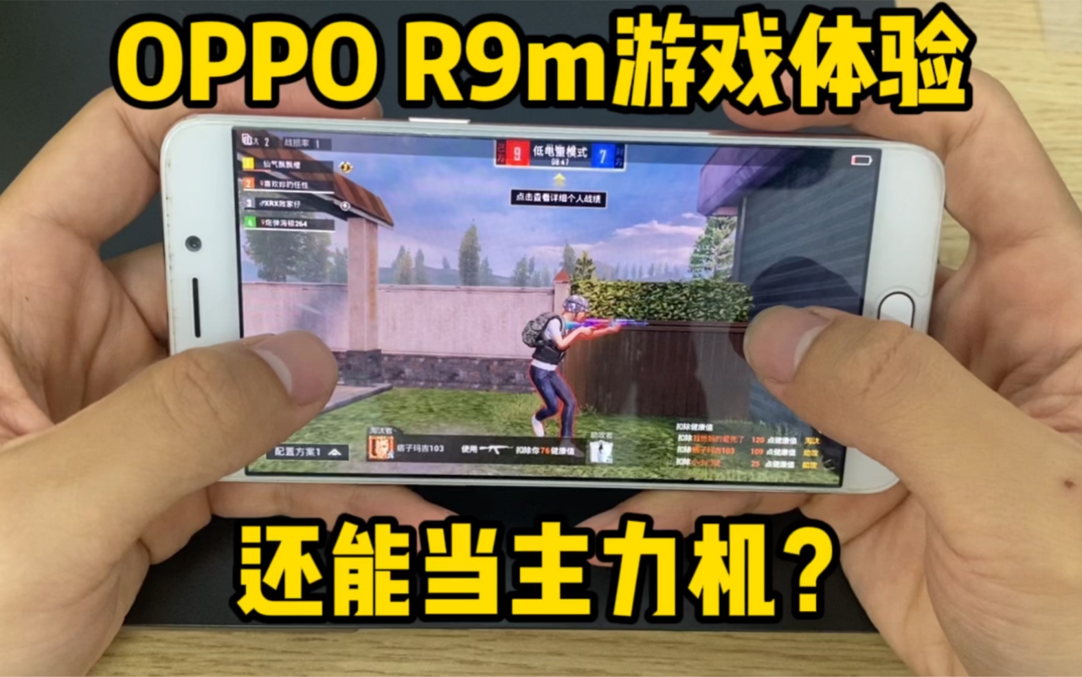 6年前OPPO R9m玩游戏体验,当年2799元起步,不知道迷多少女粉丝哔哩哔哩bilibili