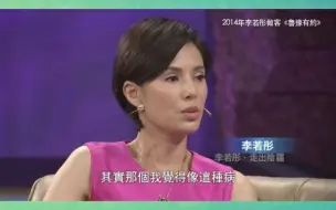 Download Video: 李若彤：药物、运动和家人支持，抑郁症熬过去了。