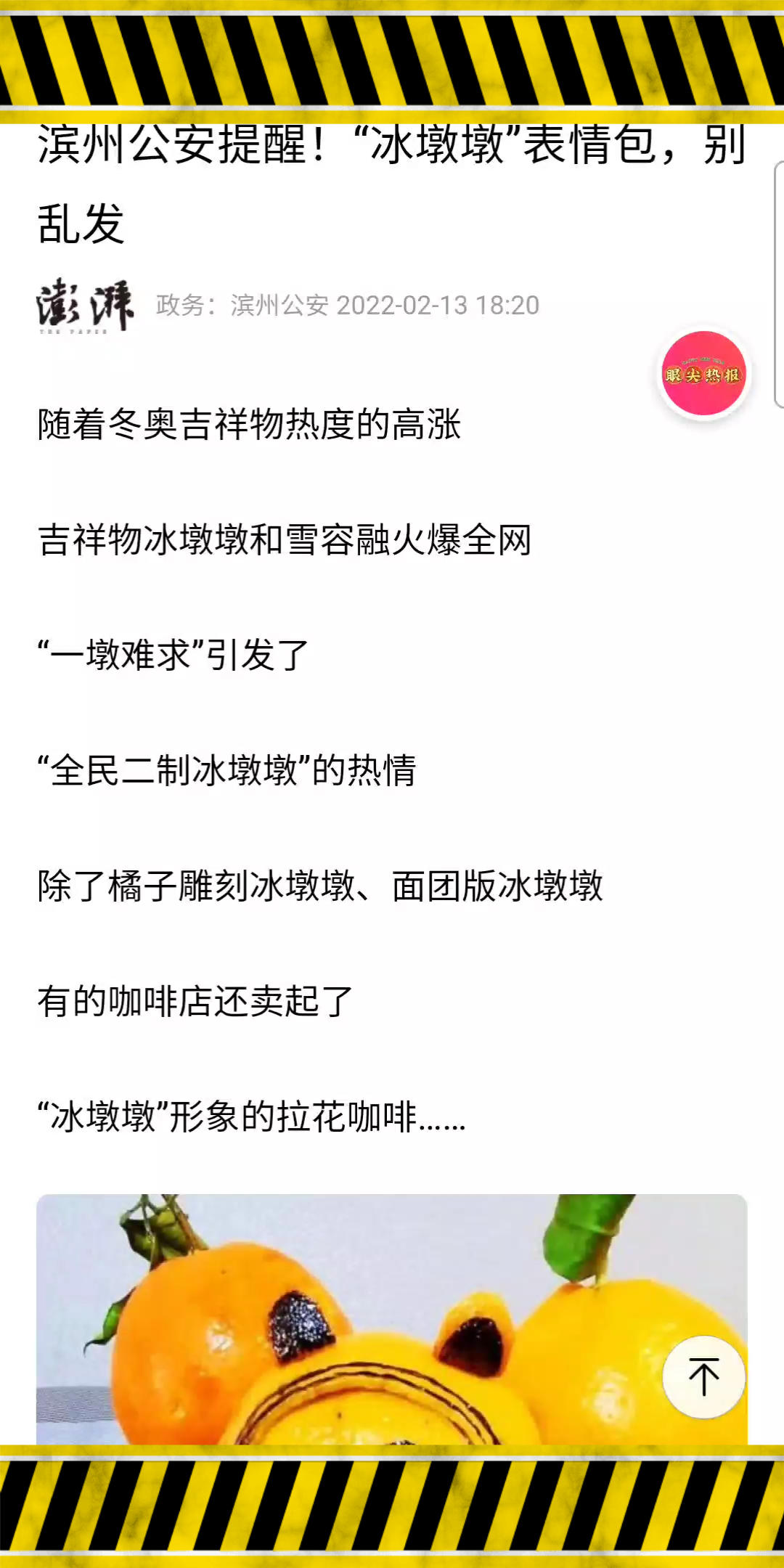 注意了,冰墩墩的自制表情包是侵权的!哔哩哔哩bilibili