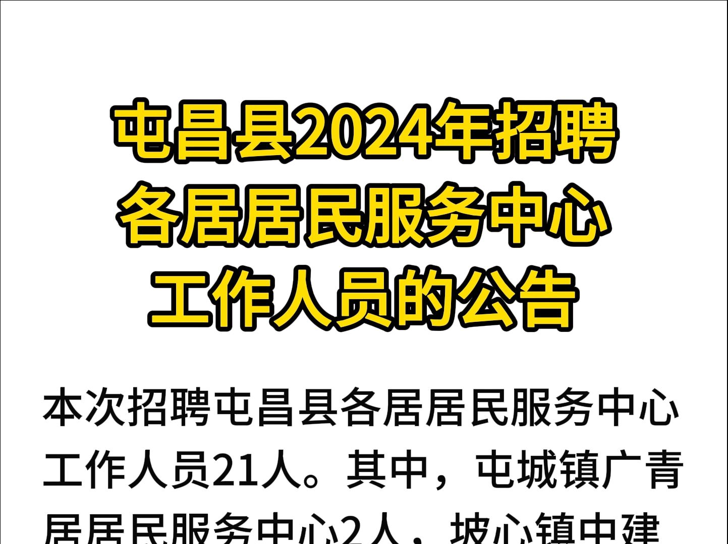 屯昌县2024年招聘各居居民服务中心工作人员的工作公告哔哩哔哩bilibili