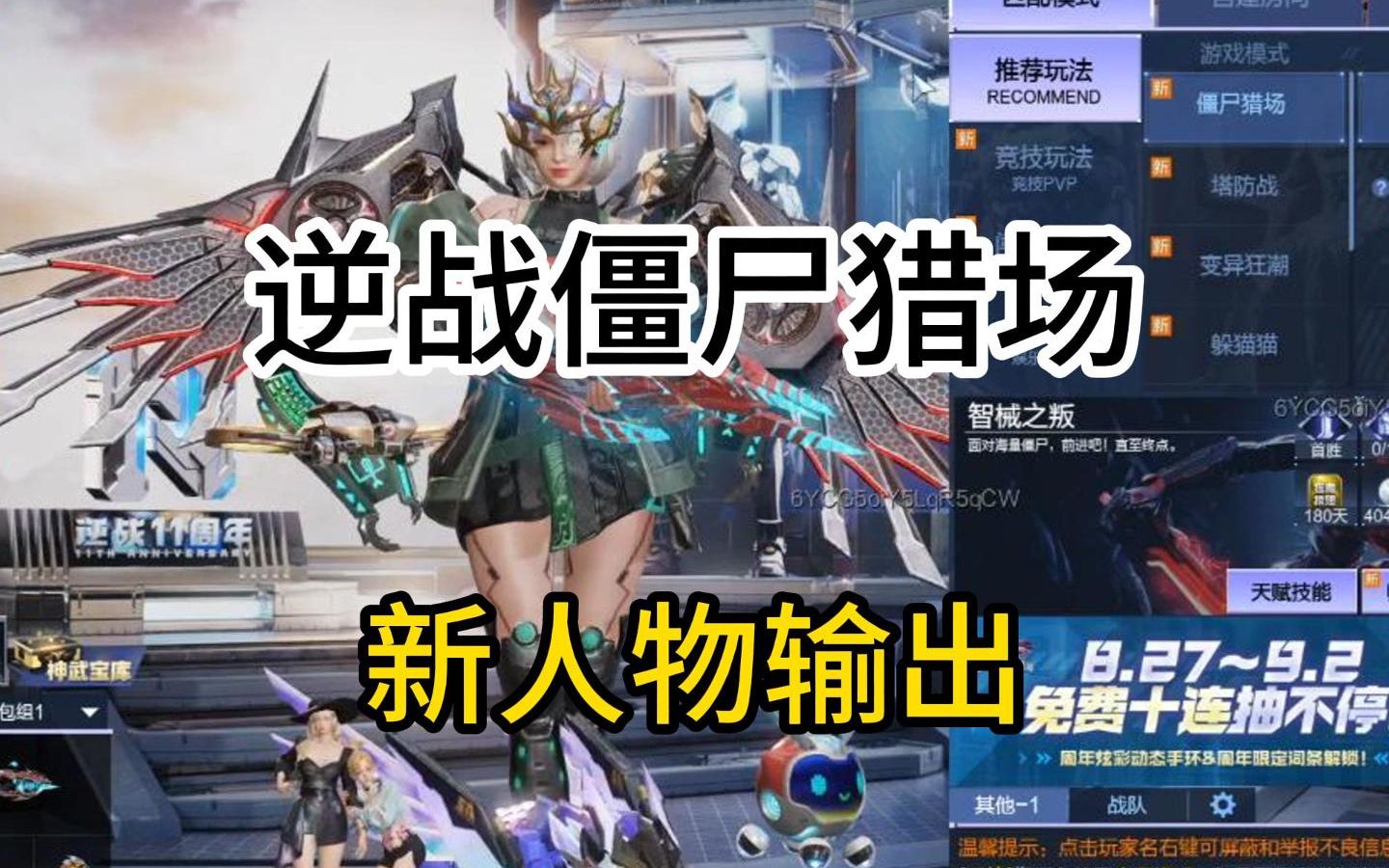 逆战僵尸猎场模式,最新人物输出加成到底怎么样呢?
