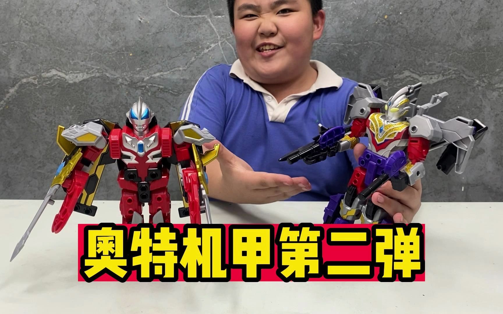 奥特机甲!捷德奥特曼vs特利迦奥特曼!