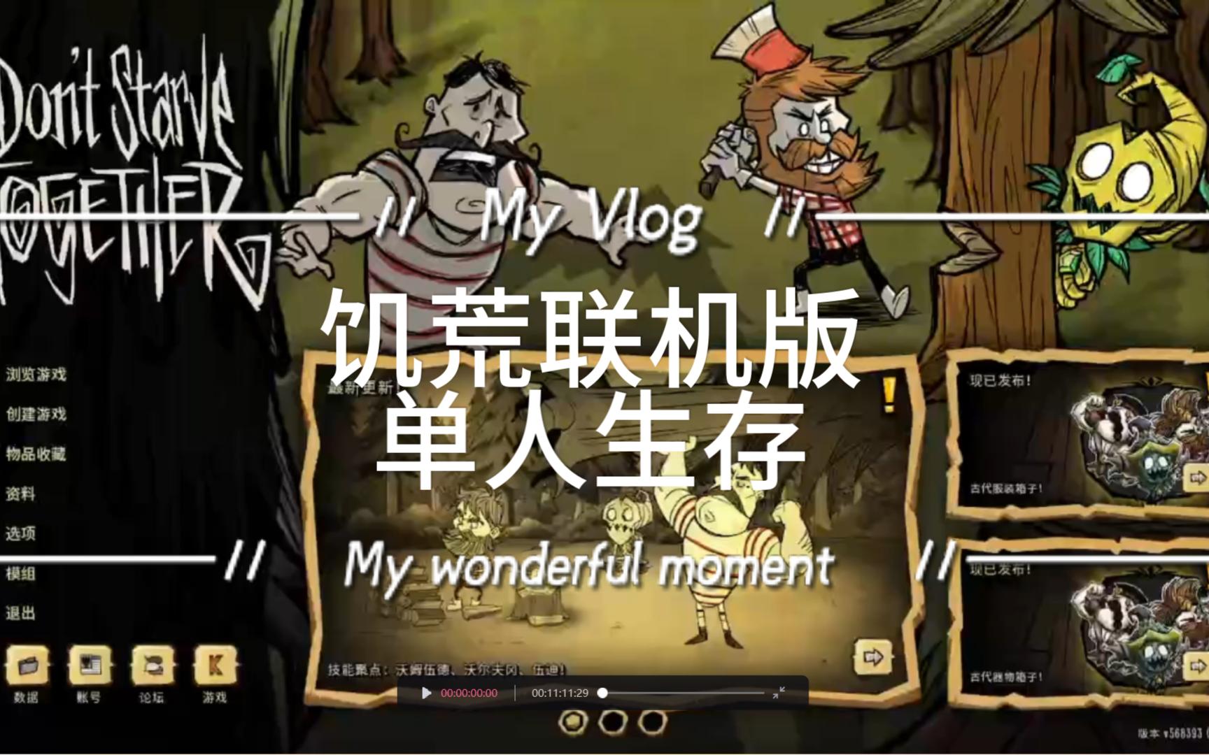 【饥荒联机版单人生存】31~40大鹅偷家