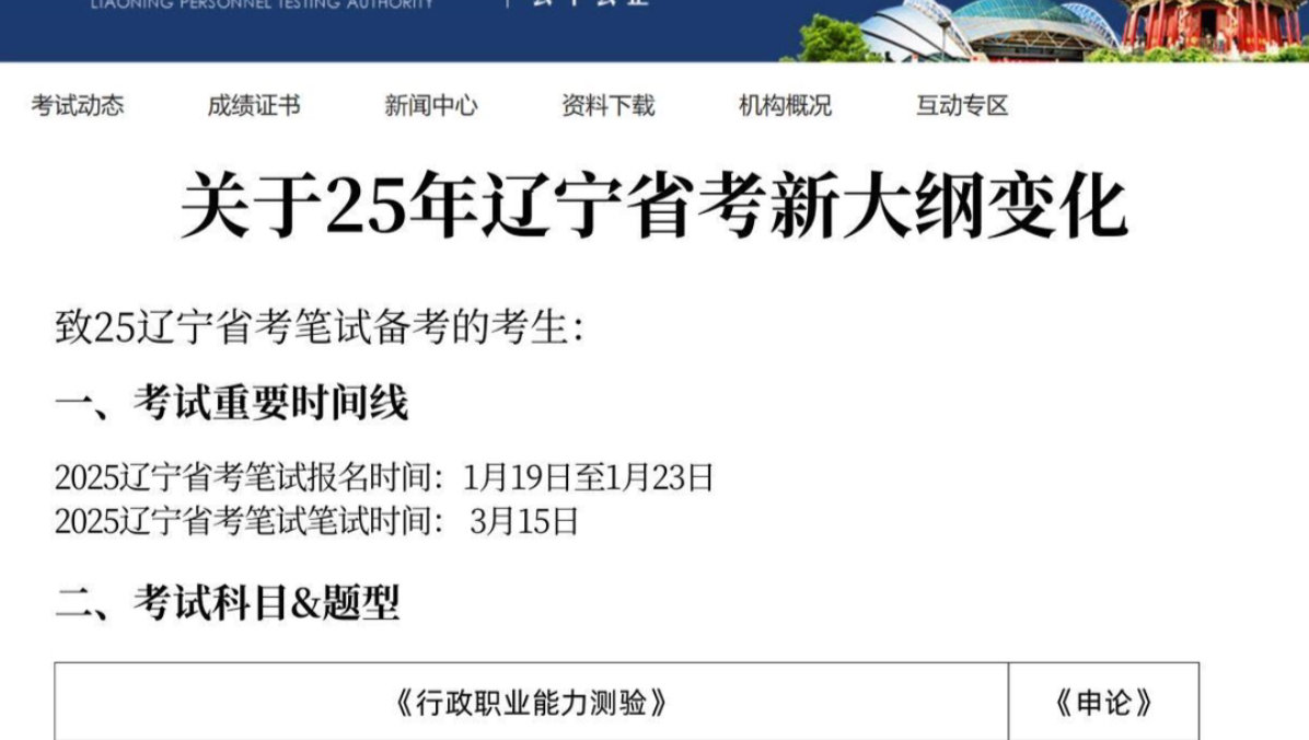 25辽宁省考新大纲变化𐟔娿›来一个救一个!!2025年辽宁省考行测申论公务员待遇报名时间政治理选岗公告申论真题讲解25年辽宁省考题型课程公安考情...