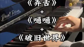 当我不小心把三首神明感神曲串在一起是什么感觉？！