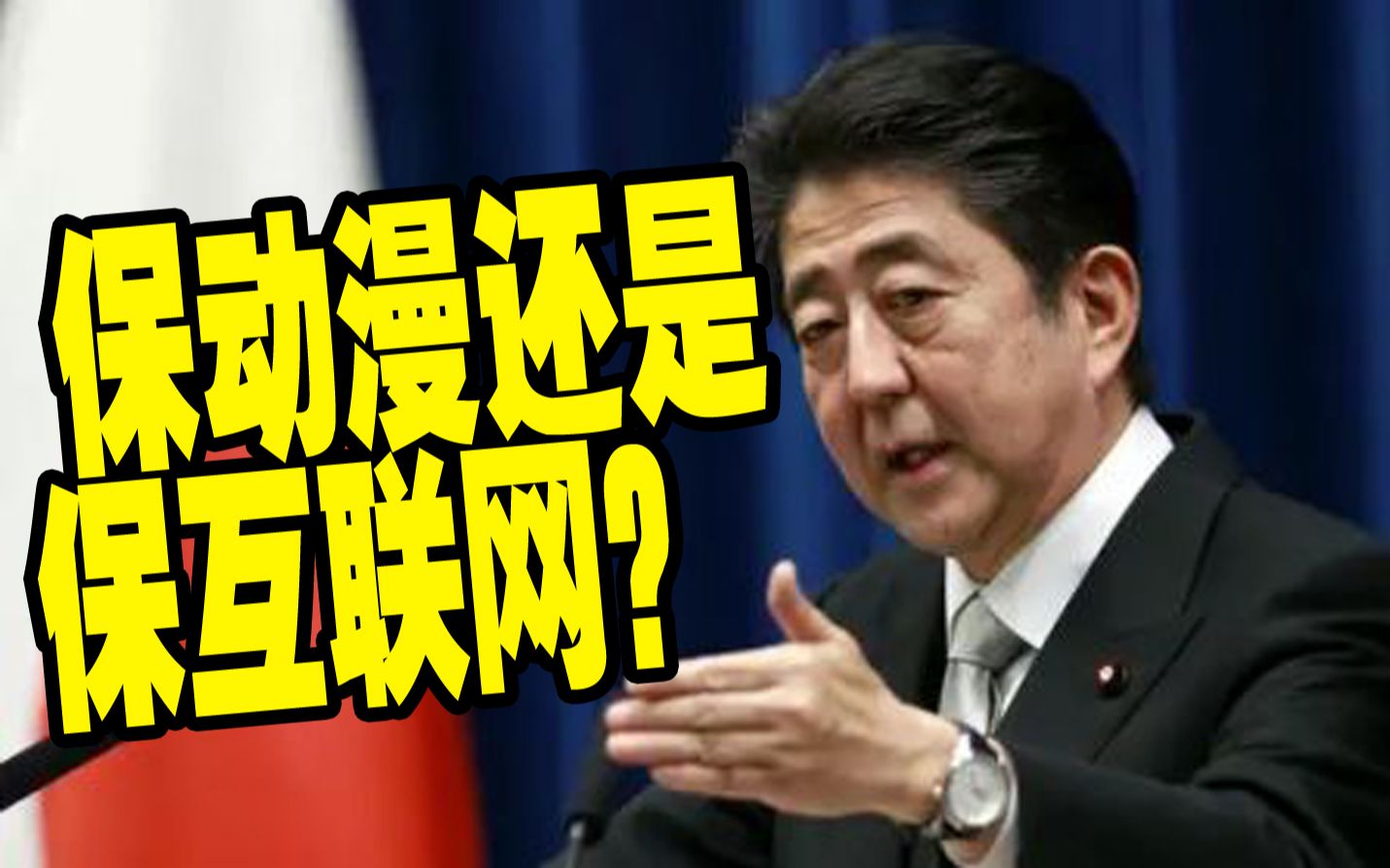 【业余毁三观】什么导致了日本动漫公司破产潮?国漫行业又为何总仰卧起坐?这个锅,一部分是互联网行业造成的!安倍晋三:你是要保动漫还是保互联网...