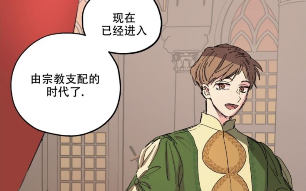 漫画《傲慢的奥托一世》,真是帅气的小王子哔哩哔哩bilibili