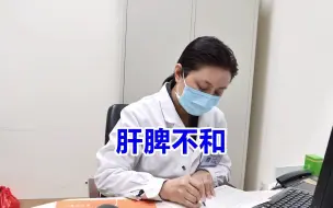 Descargar video: 女子“肝脾不和”，该如何治疗？中医：白天千万别做此事！