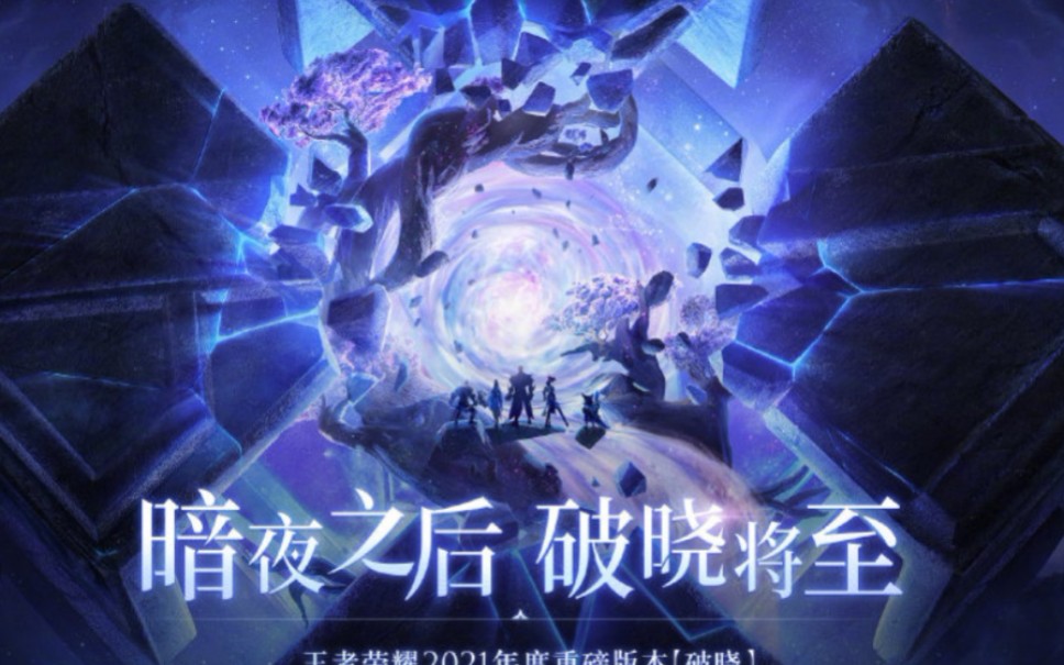 小兵喜提新皮肤破晓版本大更新s22赛季新版本内容