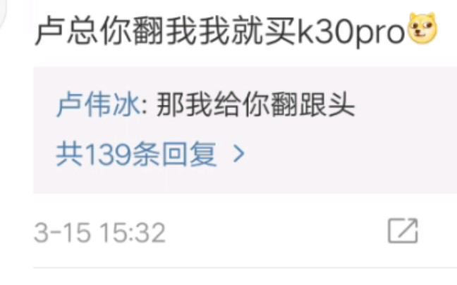 【红米k30 Pro】卢伟冰:卖出一部红米k30Pro翻一个跟头哔哩哔哩bilibili