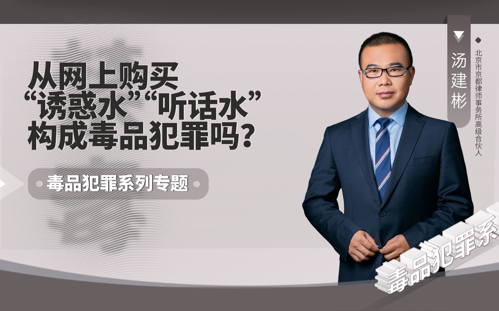 因为好奇从网上购买“诱惑水”、“听话水”,构成毒品犯罪吗?哔哩哔哩bilibili