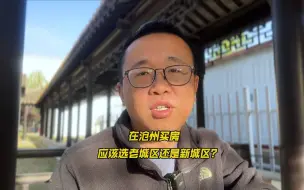 Скачать видео: 这也是房叔说，那也是房叔说，老城区的房子不能买？我啥时候说过这话啊！