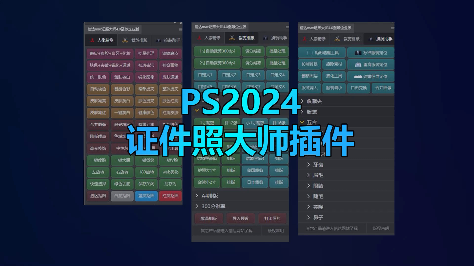 PS插件证件照大师4.0最新版,稀有资源,你也可以做出海马体证件照,一键换背景,结婚合影、男女装、发型、五官素材大合集哔哩哔哩bilibili