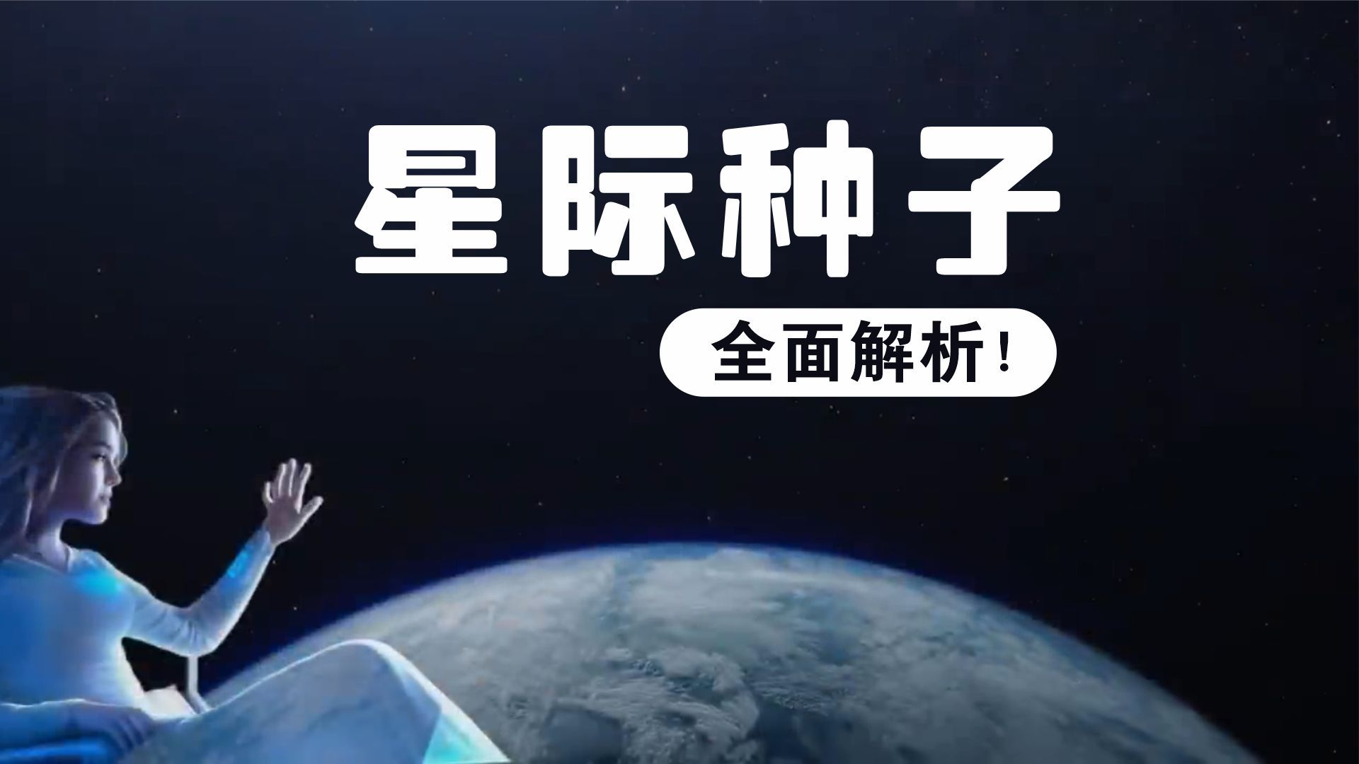 什么是星际种子,他们是人类吗?哔哩哔哩bilibili