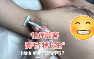 Download Video: 长沙男士脱毛 激光脱毛操作前准备工作