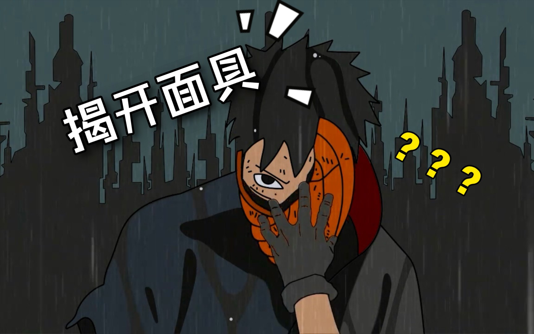 活动  宇智波带土vs小南-双目对视(高清有码)