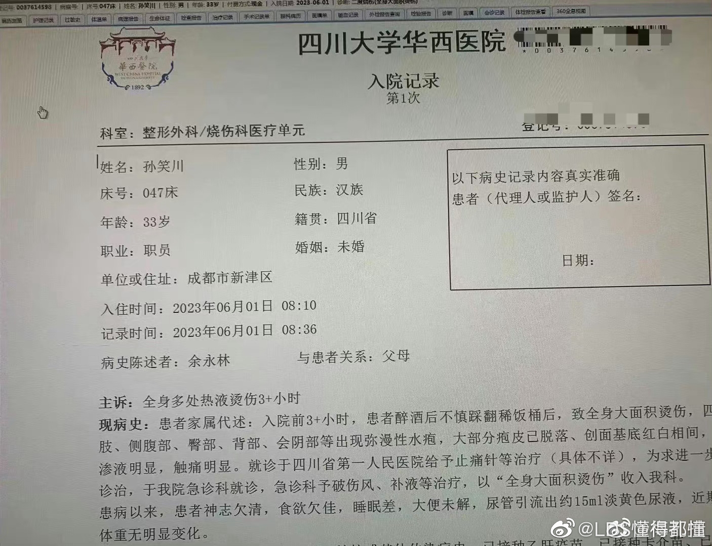 [图]网传孙笑川掉入粥桶全身烫伤进 icu