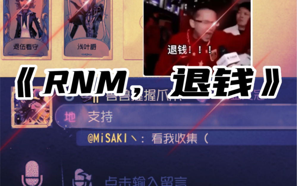 《rnm,退錢!》