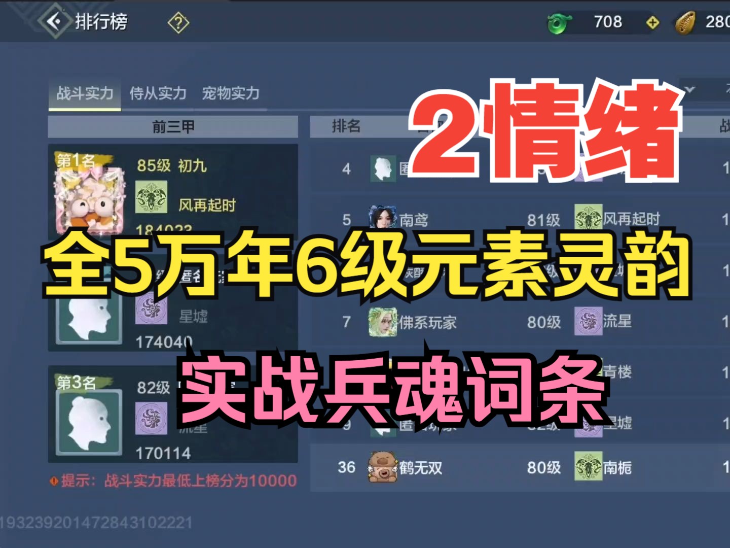 2情绪全5万年6级元素灵韵 实战兵魂词条 【妄想山海】