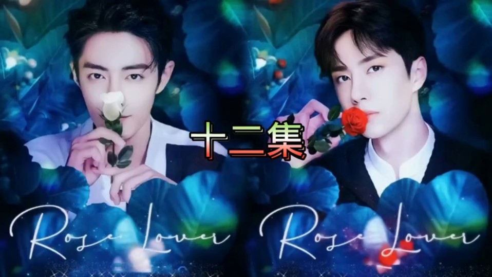 博君一肖怎么逃也逃不出的手掌心