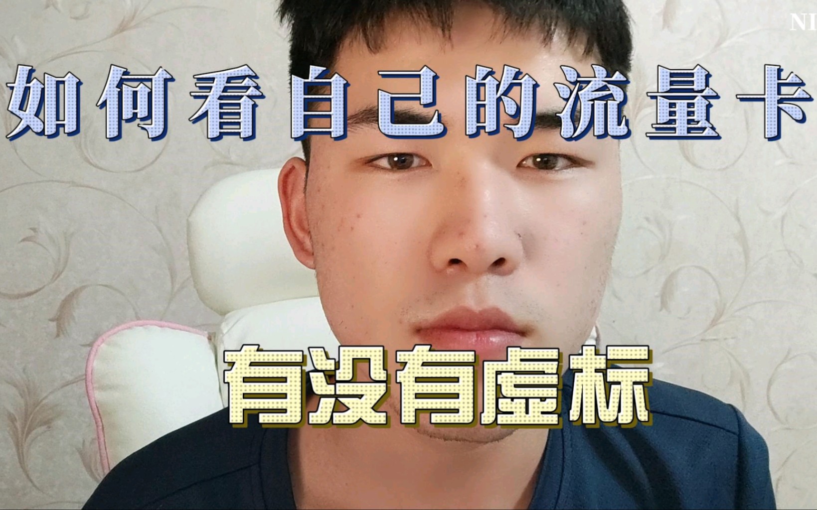 如何看自己的流量卡有没有虚标哔哩哔哩bilibili