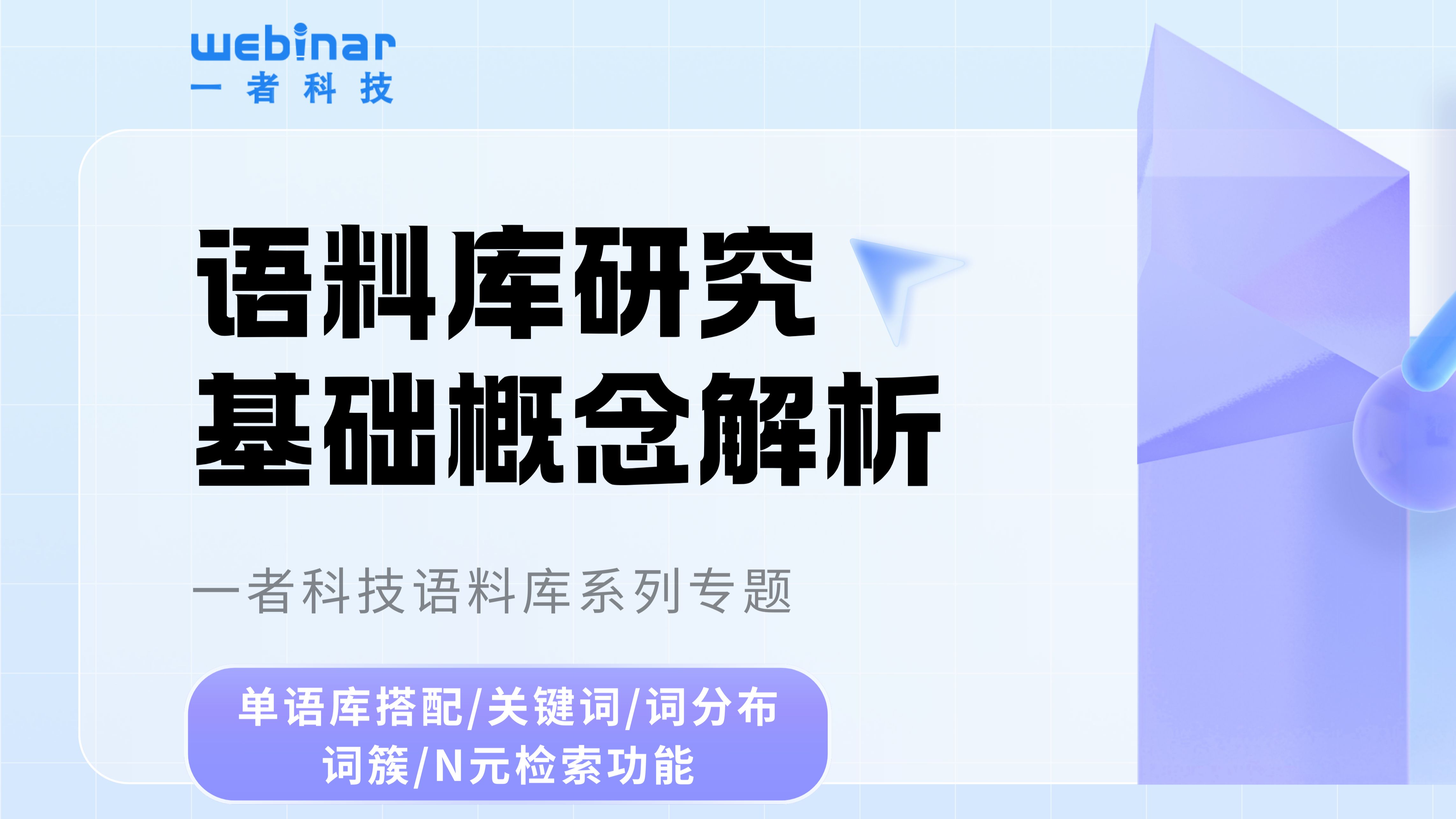 3. 单语库搭配/关键词/词分布/词簇/N元检索功能哔哩哔哩bilibili