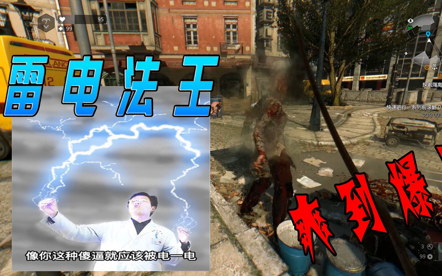 消逝的光芒版雷电法王杨永信帮助失足丧尸戒除网瘾