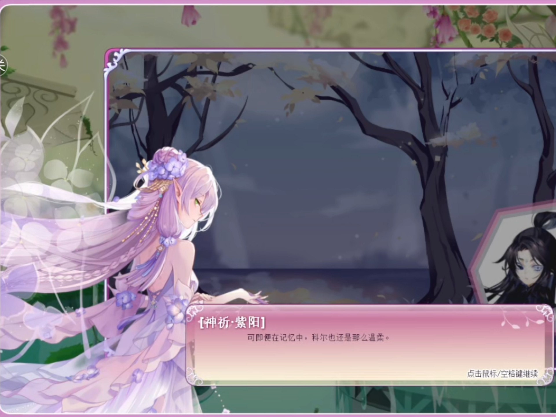 小花仙【神祈·紫阳之忆】限定剧情最终章