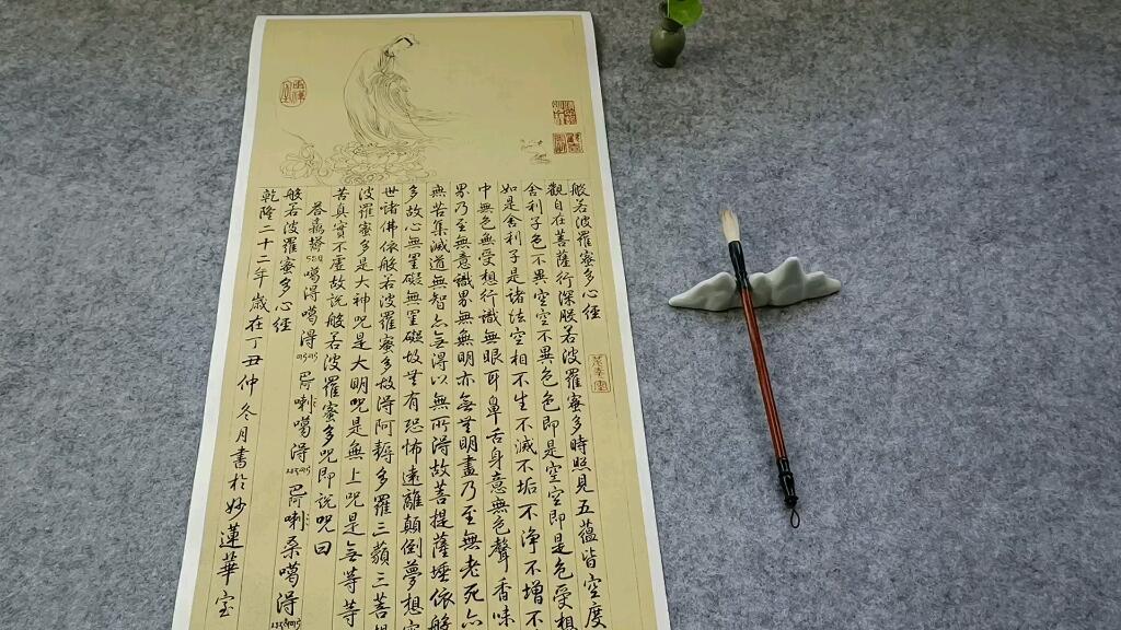 乾隆《御笔大士像并心经图》乾隆书法表现出他对于自身书法水平充满自信