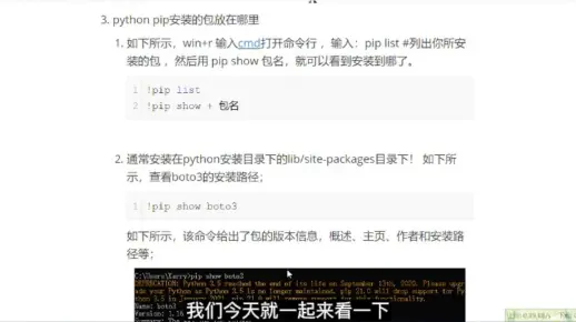 python中pip安装的包放在哪里