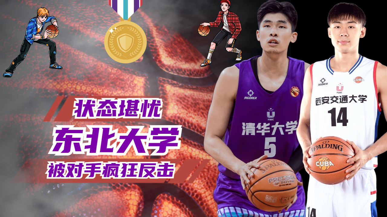 清华打法简单粗暴,邹阳拿球就是干,分差瞬间拉开