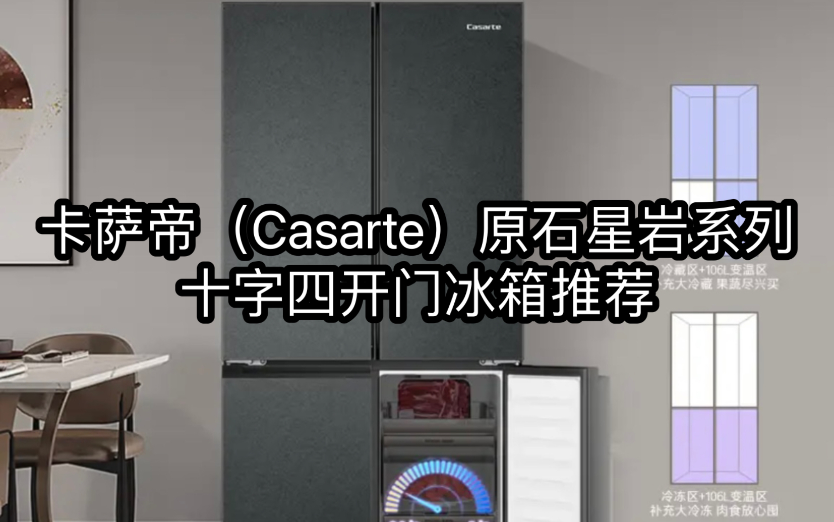 卡萨帝冰箱怎么样?