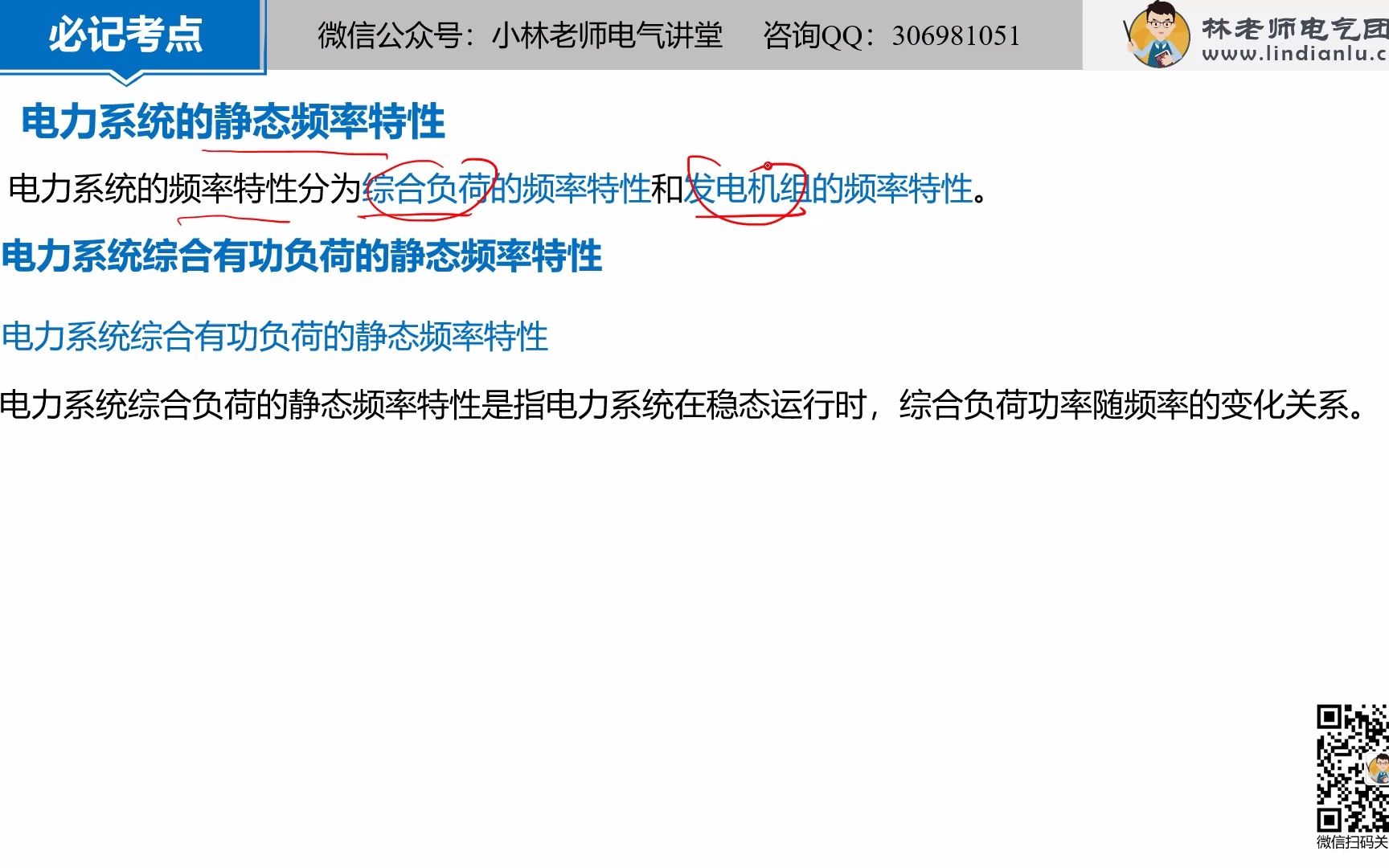 [图]电力系统分析课程——4.3 电力系统的频率调整