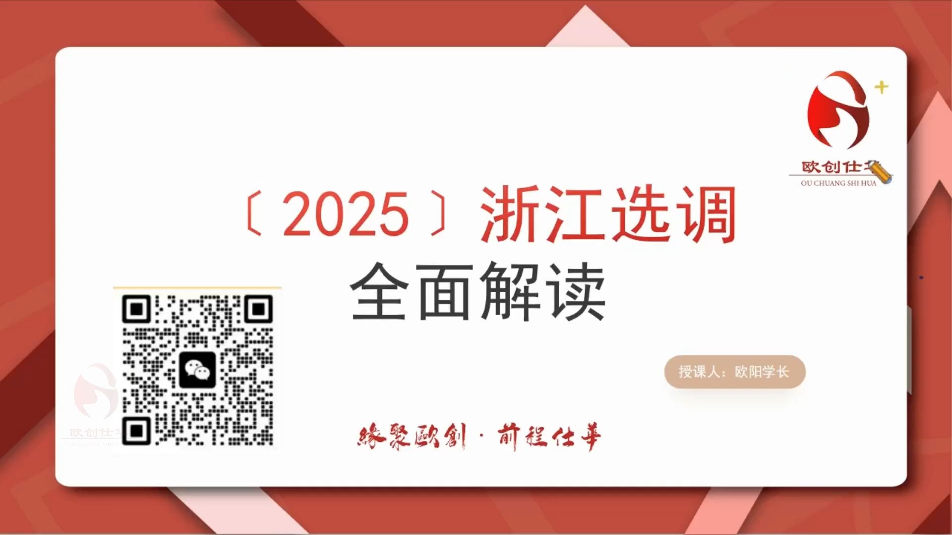 2025届浙江定向选调生全面解读(最全)哔哩哔哩bilibili