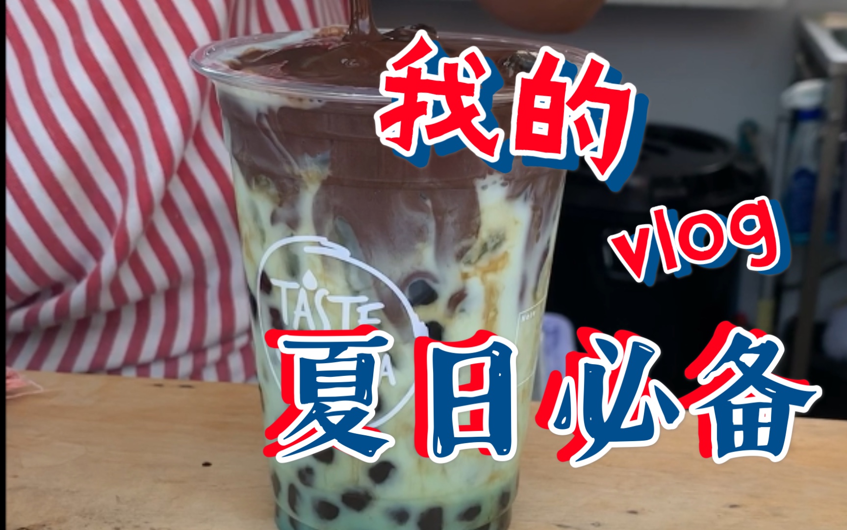 薄荷巧克力珍珠是奶茶的灵魂