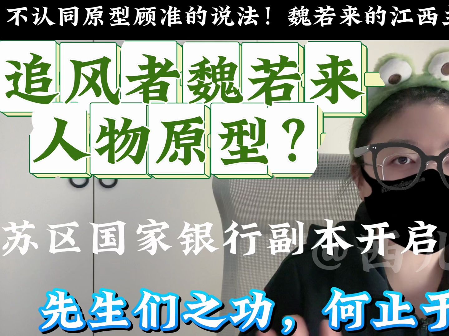 不认为追风者魏若来的原型是顾准,主线像苏维埃国家银行的莫均涛哔哩哔哩bilibili