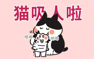 Download Video: 注意！这几种情况不是人吸猫，而是猫！吸！人！