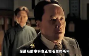 Download Video: 毛主席无法叫醒一个装睡的人，蒋介石彻底背叛革命！