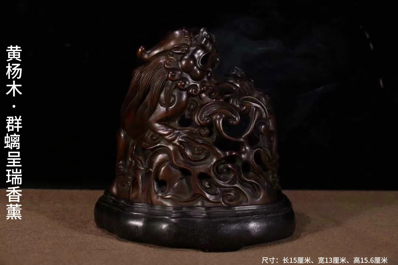 黄杨木雕60"群螭68呈瑞68"香60薰