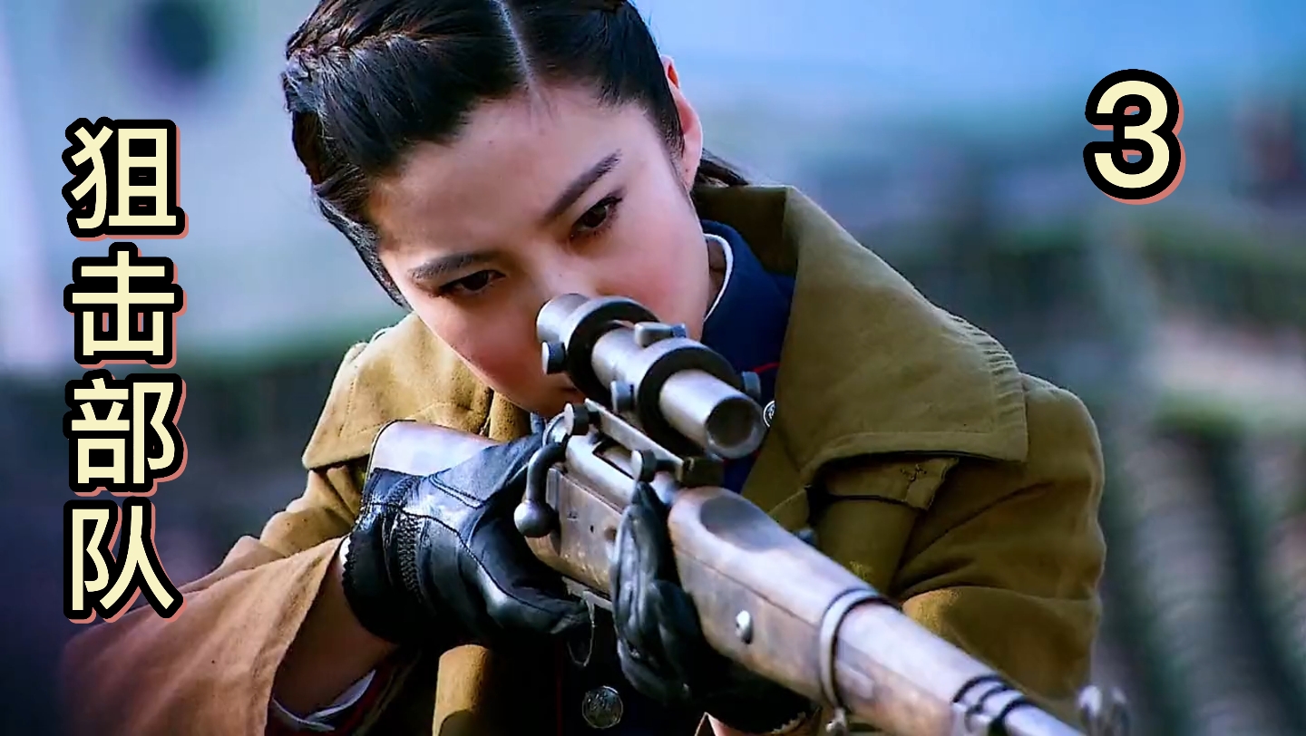狙击:奇侠小队奉命暗s木村,不料反被鬼子用替身设伏 3