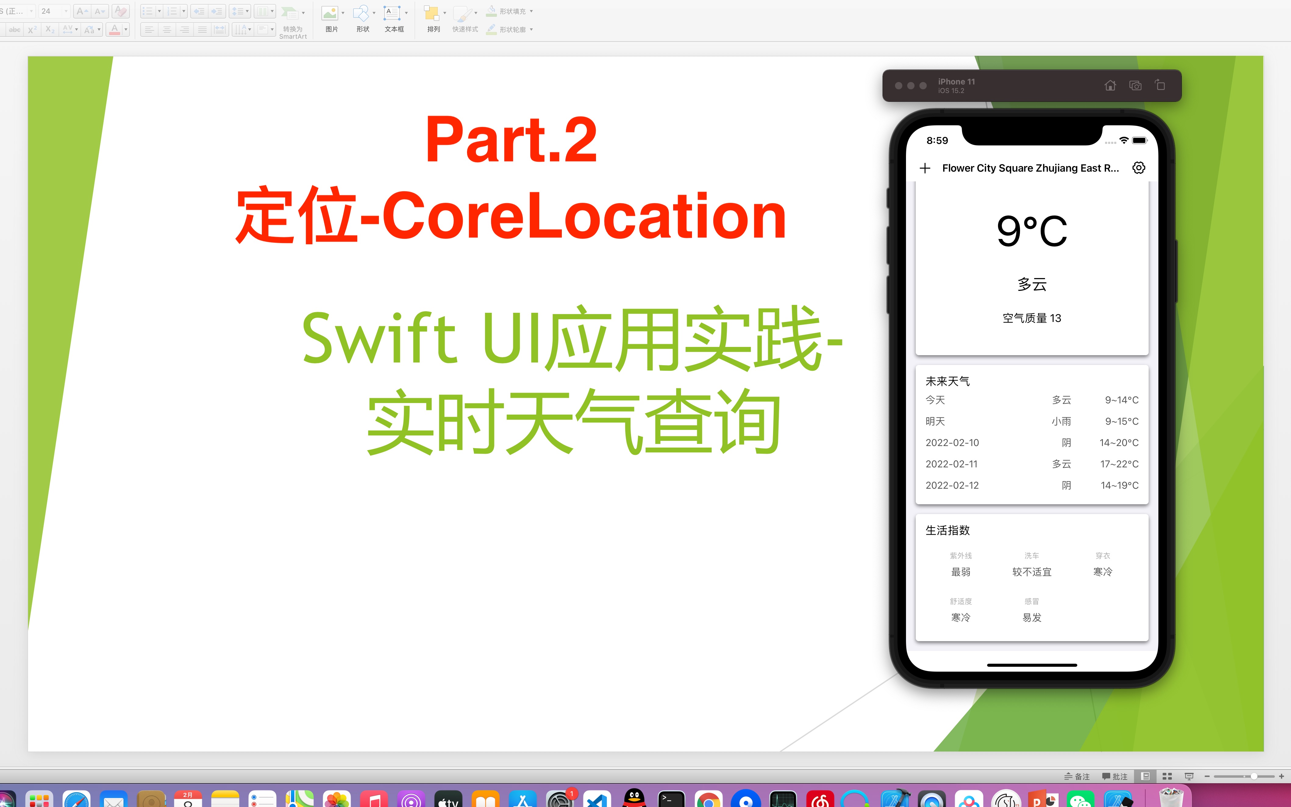 SwiftUI 实时天气 part2 定位功能哔哩哔哩bilibili