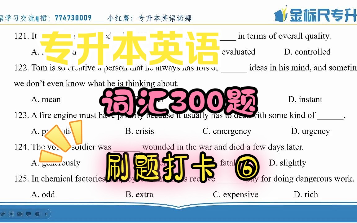 【专升本英语】词汇300题,打卡一起刷!快要考试了就焦虑,用刷题来占据吧!哔哩哔哩bilibili