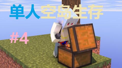 我的世界 柠檬 1 12 2原版单人空岛生存 1 哔哩哔哩 Bilibili