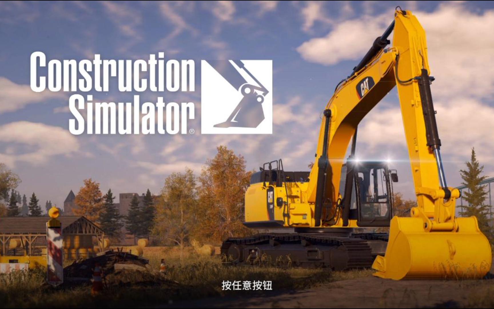 [图]【xss】建筑模拟器Construction Simulator-道路维修施工任务