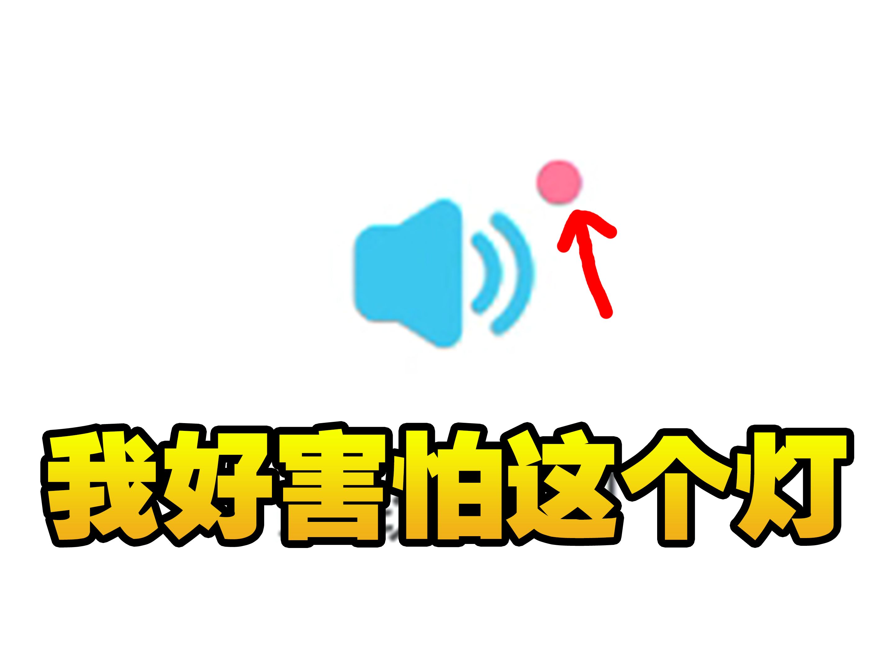 恐怖的系统通知哔哩哔哩bilibili